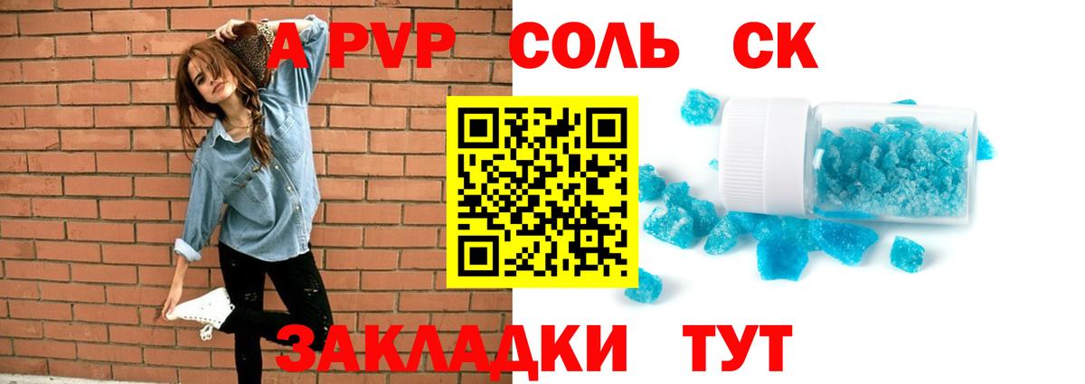 Таганрог  Alpha PVP Crystall  Вход с VPN  Альфа ПВП кристаллы 