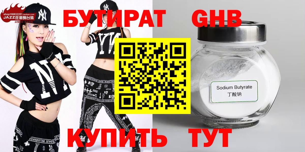 Таганрог  Бутират GHB  БУТИРАТ  Вход с VPN 