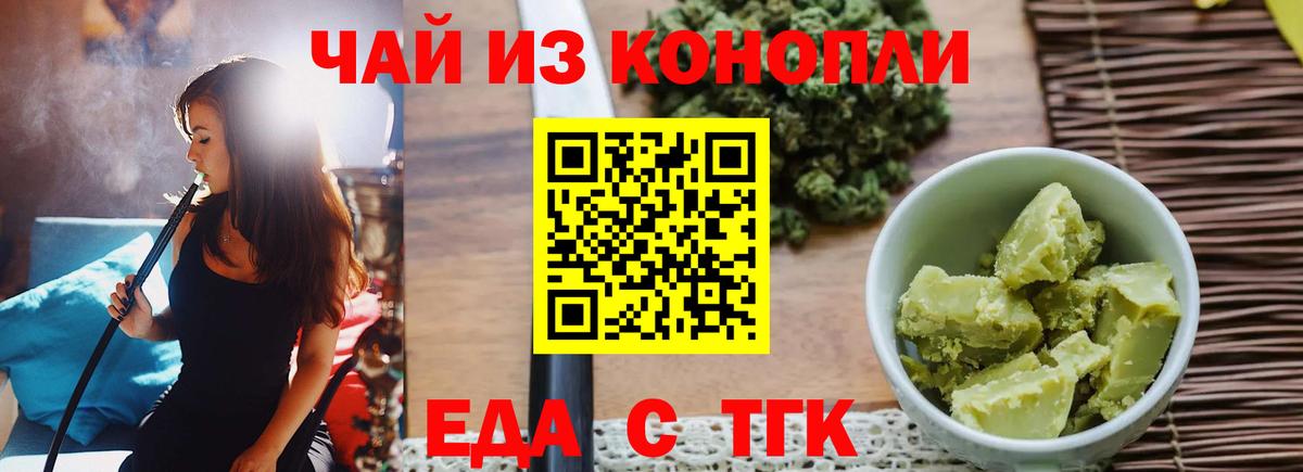 Еда ТГК конопля  Вход с VPN  Таганрог 
