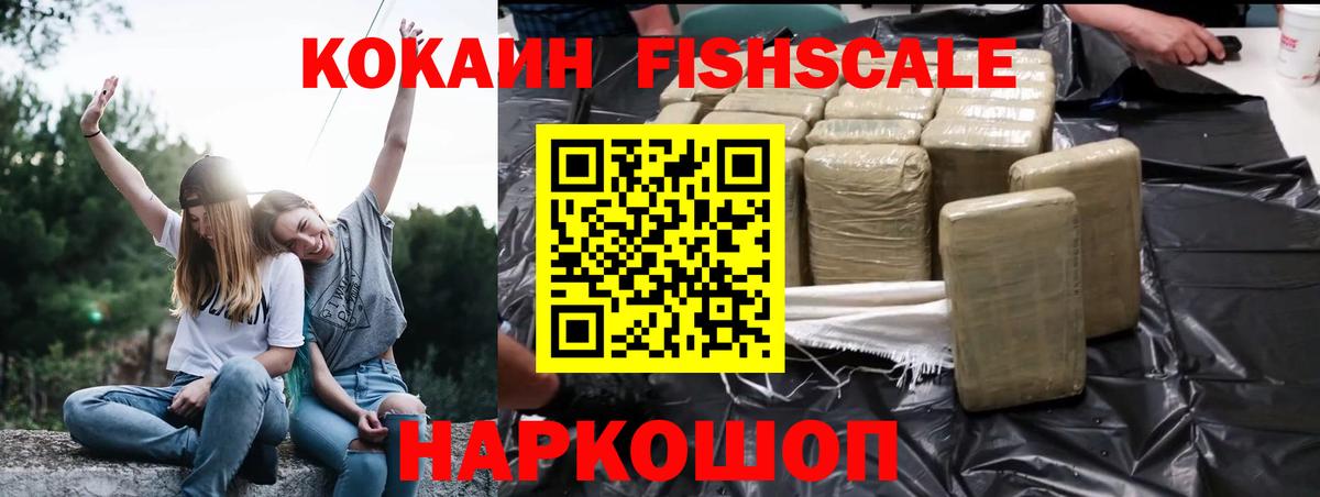 КОКАИН FishScale  Вход с VPN  COCAIN  как найти наркотики  Таганрог 