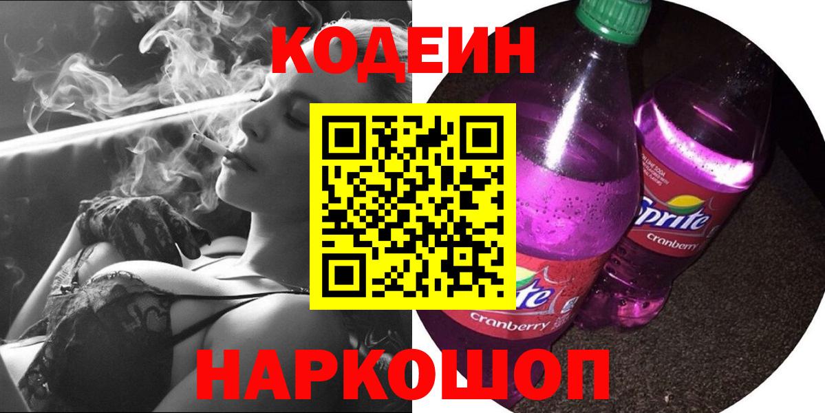 Кодеин напиток Lean (лин)  Вход с VPN  Кодеин напиток Lean (лин)  Таганрог 