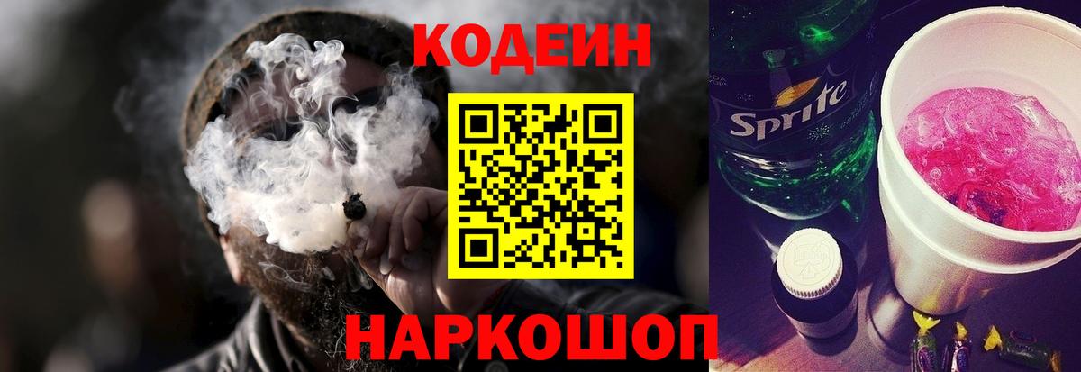Codein Purple Drank Таганрог