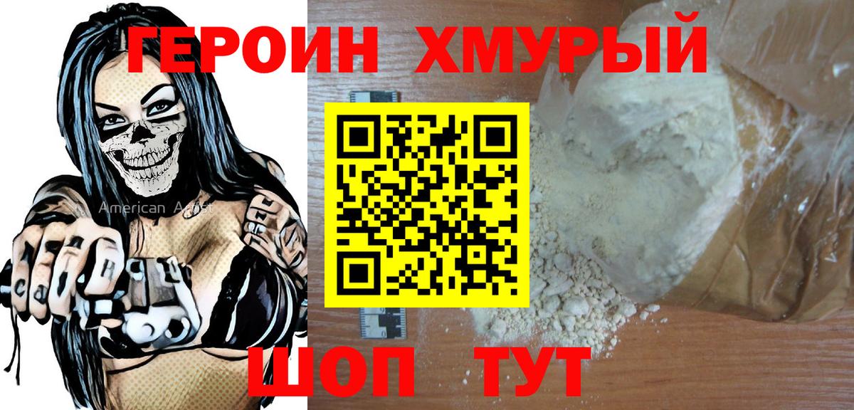 ГЕРОИН Heroin Таганрог
