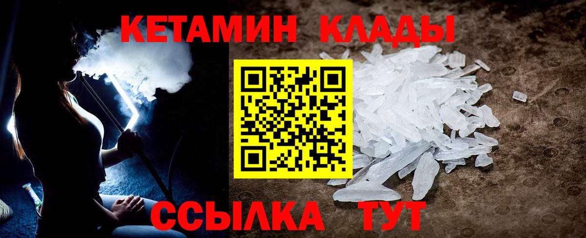 Таганрог  Кетамин VHQ  Вход с VPN 