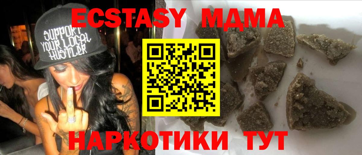 МДМА кристаллы  Вход с VPN  Таганрог  МДМА Molly 