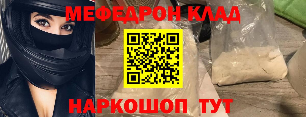 МЕФ кристаллы Таганрог