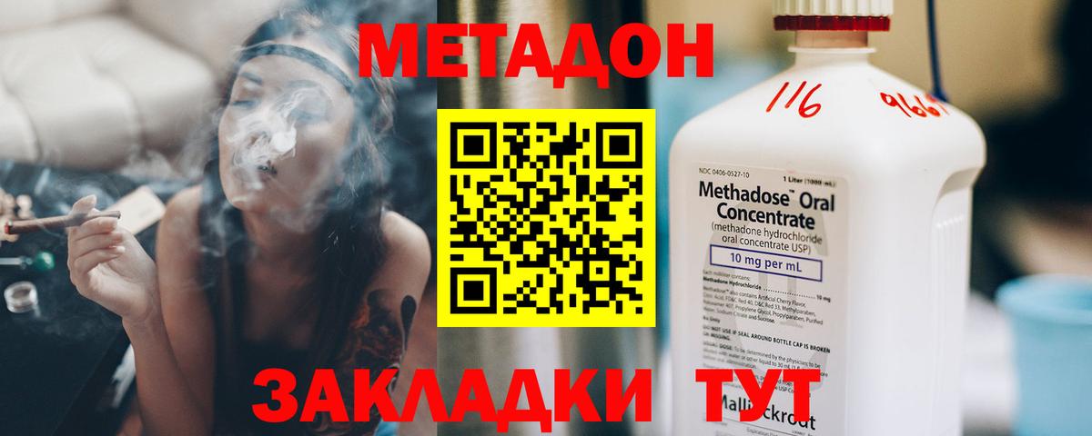Метадон VHQ  Вход с VPN  Таганрог  Метадон VHQ 